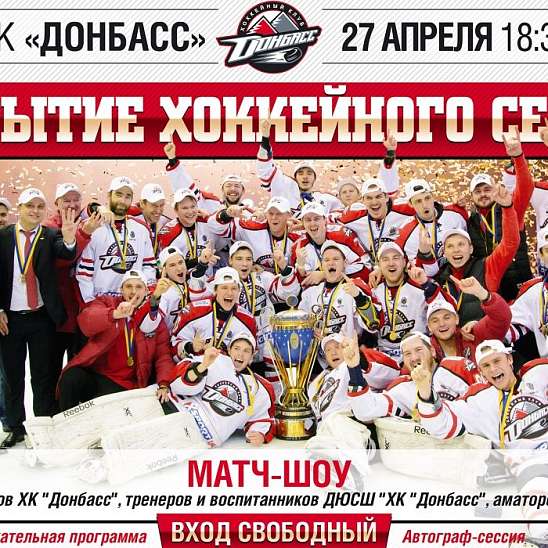 Выйди на лед в одной команде с чемпионами Украины!